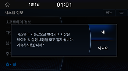 8_SYSTEM_11_INFO_6_RESET.png