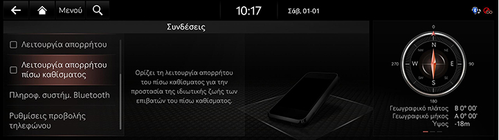 9_SETUP_03_DEVICE_7_PRIVACY(2)_GRE.jpg