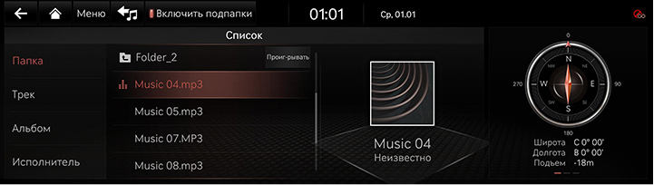 06_MEDIA_01_MUSIC_02_LIST_RUS.jpg