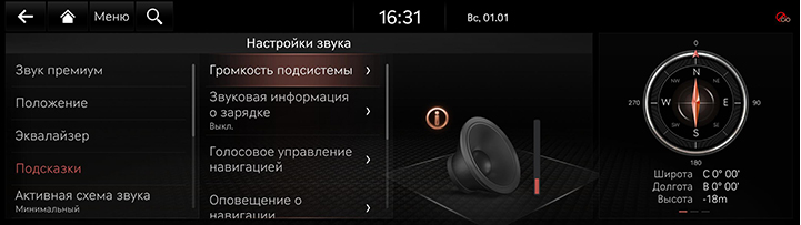 9_SETUP_08_SOUND_4_GUID_RUS.jpg
