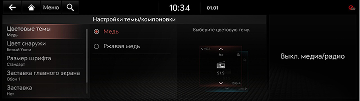 9_SETUP_10_THEME_1_GRAPHIC_RUS.jpg