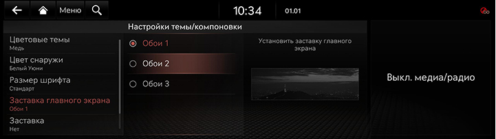 9_SETUP_10_THEME_4_HOME_RUS.jpg