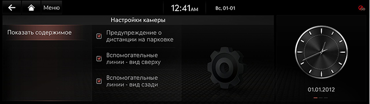 10_OTHERS_03_CAMERA_5_SETTING_RUS.jpeg