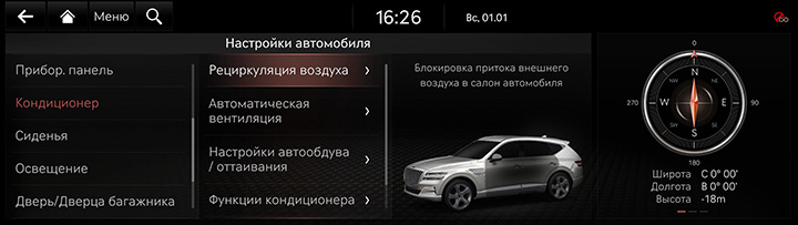 9_SETUP_01_VEHICLE_5_CLIMATE_RUS.jpg