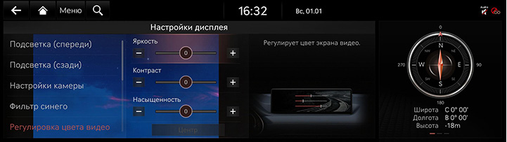 9_SETUP_09_DISPLAY_4_ADJUST_RUS.jpg
