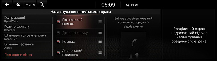 9_SETUP_10_THEME_6_SPLIT_UKR.jpg