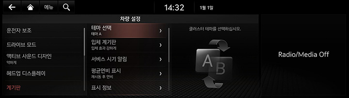 9_SETUP_01_VEHICLE_4_CLUSTER_KOR.jpg