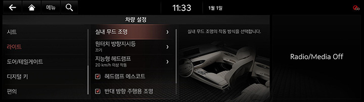 9_SETUP_01_VEHICLE_7_LIGHT_KOR.jpg
