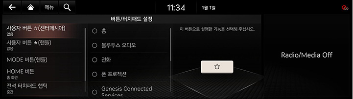 9_SETUP_06_BUTTON_1_CUSTOM_KOR.jpg