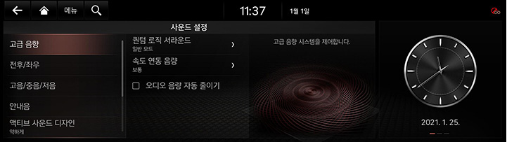 9_SETUP_08_SOUND_1_PREMIUM_KOR.jpg