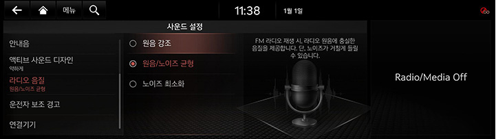 9_SETUP_08_SOUND_6_RADIO_KOR.jpg