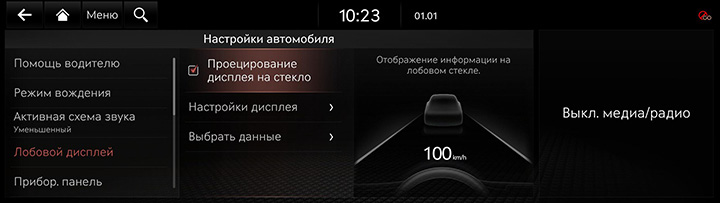 9_SETUP_01_VEHICLE_3_HEADUP_RUS.jpg