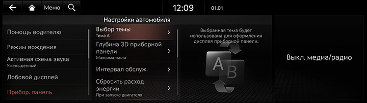 9_SETUP_01_VEHICLE_4_CLUSTER_RUS.jpg
