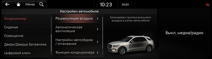 9_SETUP_01_VEHICLE_5_CLIMATE_RUS.jpg