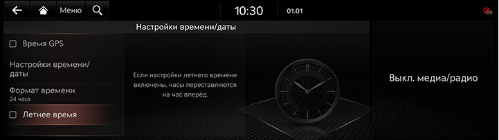 9_SETUP_07_GEN_2_DATE(4)_DAYLIGHT_RUS.jpg