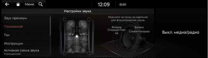 9_SETUP_08_SOUND_2_POSITION_RUS.jpg