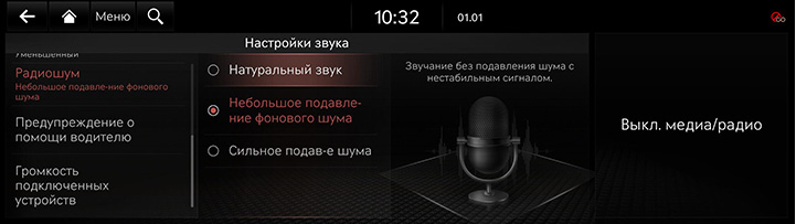 9_SETUP_08_SOUND_6_RADIO_RUS.jpg