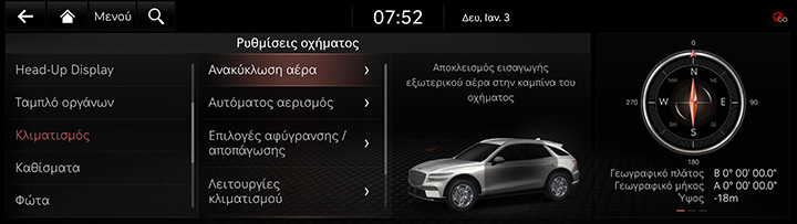 9_SETUP_01_VEHICLE_5_CLIMATE_GRE.jpg