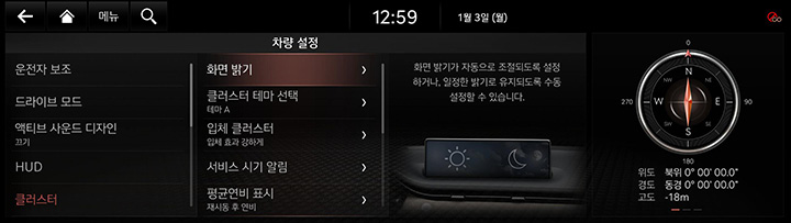 9_SETUP_01_VEHICLE_4_CLUSTER_KOR.jpg