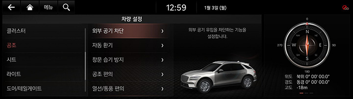 9_SETUP_01_VEHICLE_5_CLIMATE_KOR.jpg