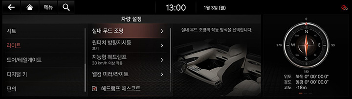 9_SETUP_01_VEHICLE_7_LIGHT_KOR.jpg
