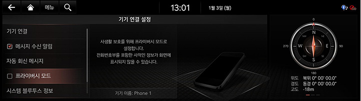 9_SETUP_03_DEVICE_7_PRIVACY(1)_KOR.jpg