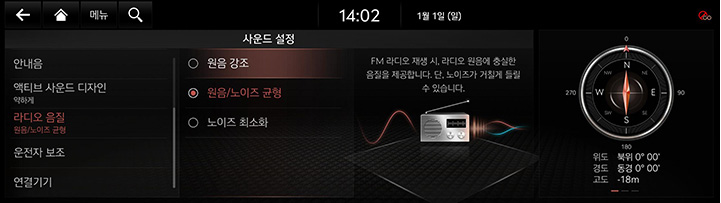 9_SETUP_08_SOUND_6_RADIO_KOR.jpg