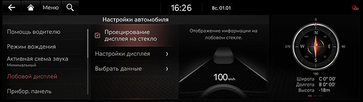 9_SETUP_01_VEHICLE_3_HEADUP_RUS.jpg