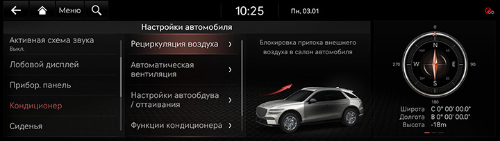 9_SETUP_01_VEHICLE_5_CLIMATE_RUS.jpg