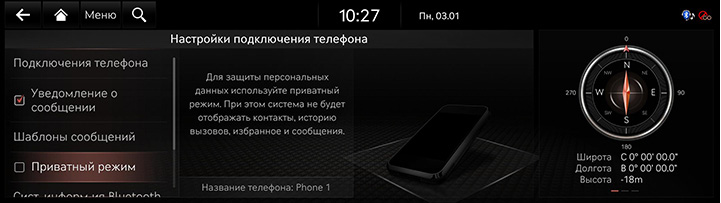 9_SETUP_03_DEVICE_7_PRIVACY(1)_RUS.jpg