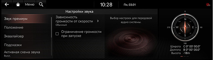 9_SETUP_08_SOUND_1_PREMIUM_RUS.jpg