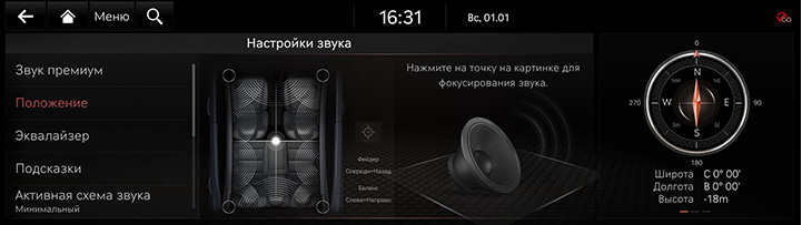 9_SETUP_08_SOUND_2_POSITION_RUS.jpg