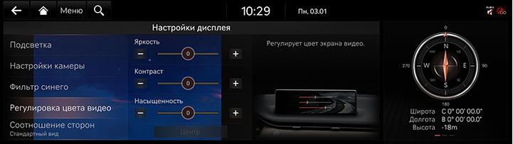9_SETUP_09_DISPLAY_4_ADJUST_RUS.jpg