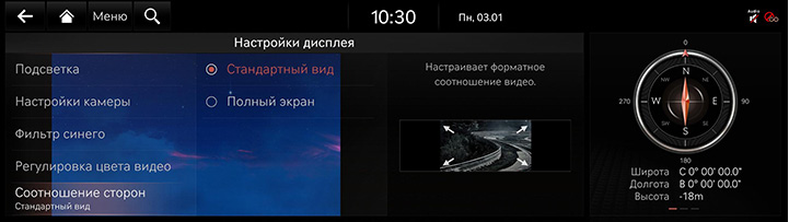9_SETUP_09_DISPLAY_5_RATIO_RUS.jpg