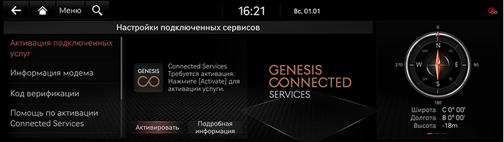 9_SETUP_04_GCS_1_ACTIVATE_RUS.jpg