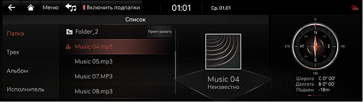 06_MEDIA_01_MUSIC_02_LIST_RUS.jpg