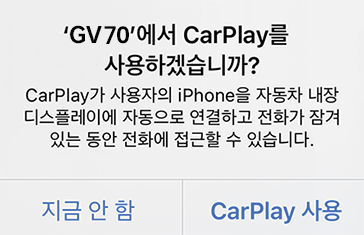 CarPlay_GV70_KOR.png