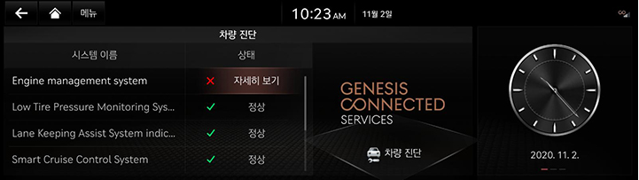 3_GCS_03_DIAGNOSTICS_1_MANUAL_KOR.jpeg