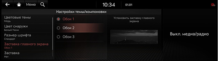 9_SETUP_10_THEME_4_HOME_RUS.jpg