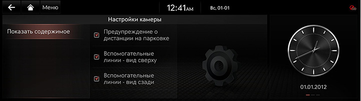 10_OTHERS_03_CAMERA_5_SETTING_RUS.jpeg