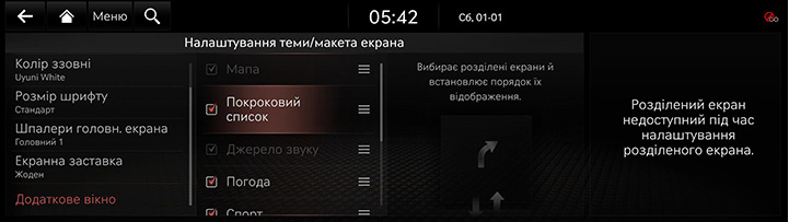 9_SETUP_10_THEME_6_SPLIT_UKR.jpg