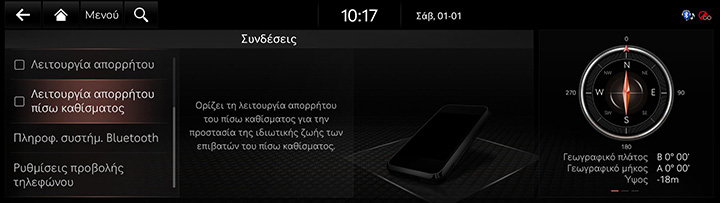 9_SETUP_03_DEVICE_7_PRIVACY(2)_GRE.jpg