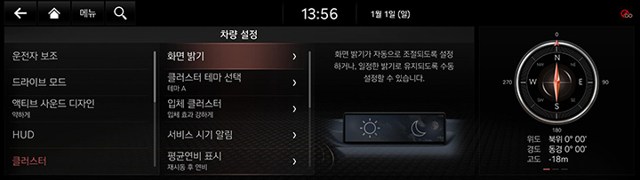 9_SETUP_01_VEHICLE_4_CLUSTER_KOR.jpg