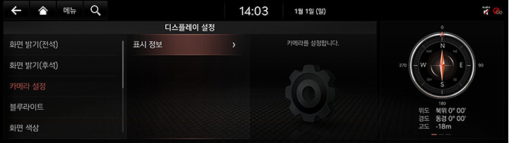 9_SETUP_09_DISPLAY_2_CAMERA_KOR.jpg