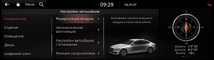 9_SETUP_01_VEHICLE_5_CLIMATE_RUS.jpg