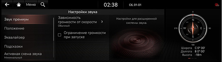 9_SETUP_08_SOUND_1_PREMIUM_RUS.jpg