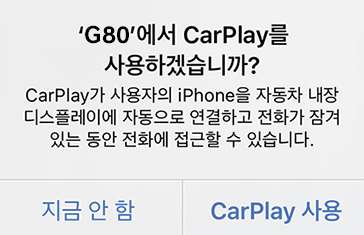 CarPlay_G80_KOR.png