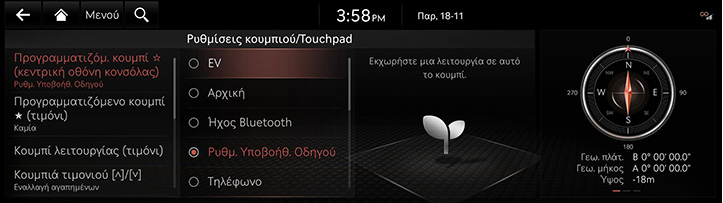 RG3_EV_23MY_EU_Settings_2_GRE.jpeg