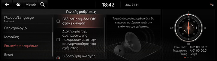 RG3_EV_23MY_EU_Settings_4_GRE.jpeg