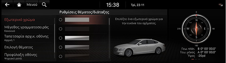 RG3_EV_23MY_EU_Settings_7_GRE.jpeg